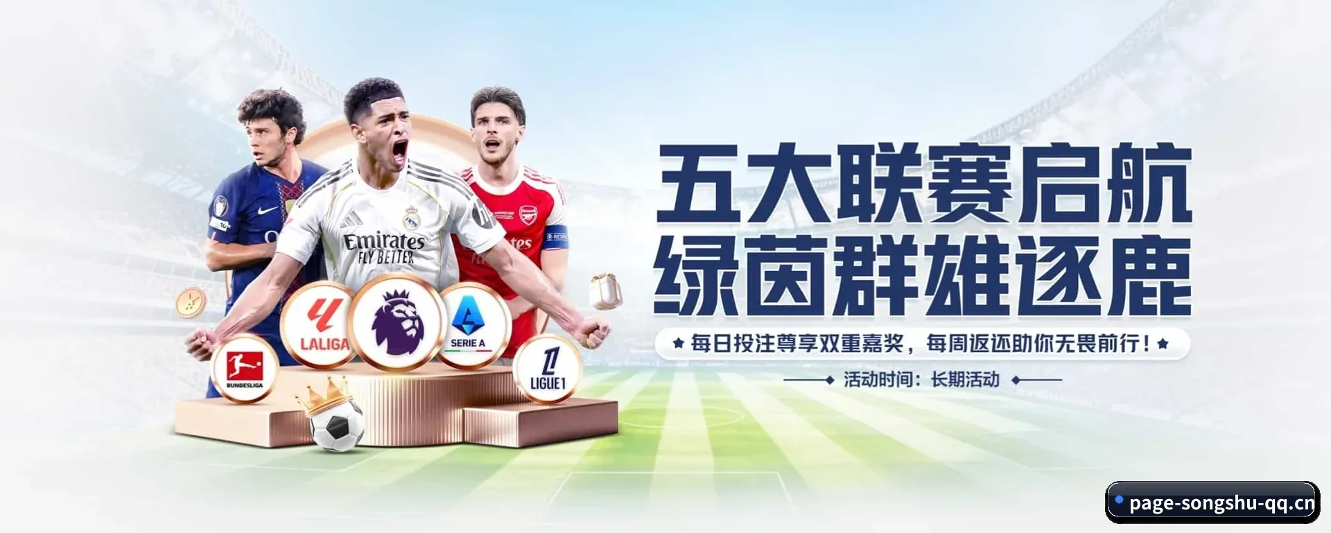 松鼠体育 (SONGSHU SPORTS)官方网站围绕看比赛的场景设计的主要协助 - 多运动项目内容板块